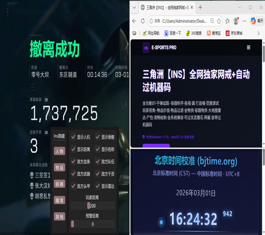 三角洲雷达辅助器软件效果